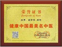 奋进新时代 筑梦新征程 央视在线特别报道  中医世家传承人当代名医——苏青照