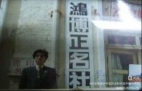 踔厉奋发三元九运向未来 骜锋国学智慧赢天下