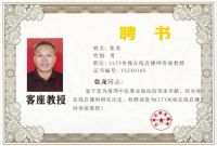 恭贺国医名师张龙 特聘为央视在线直播网客座教授