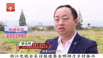 以匠心致初心 以初心致未来     礼赞七一专题报道著名新时代企业家---蔡全明