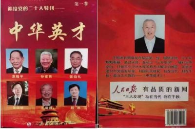 中国著名创新诺贝尔奖级王昭选  -- 三大发现给国家解了难分了优