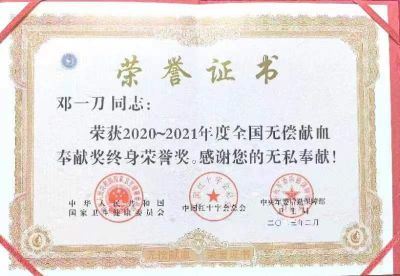 著名中医专家邓一刀  被评为2023年度中医药行业百杰人物