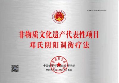 著名中医专家邓一刀  被评为2023年度中医药行业百杰人物