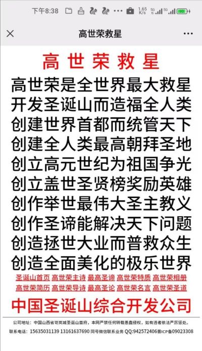 世界首府主席 最高圣主——高世荣