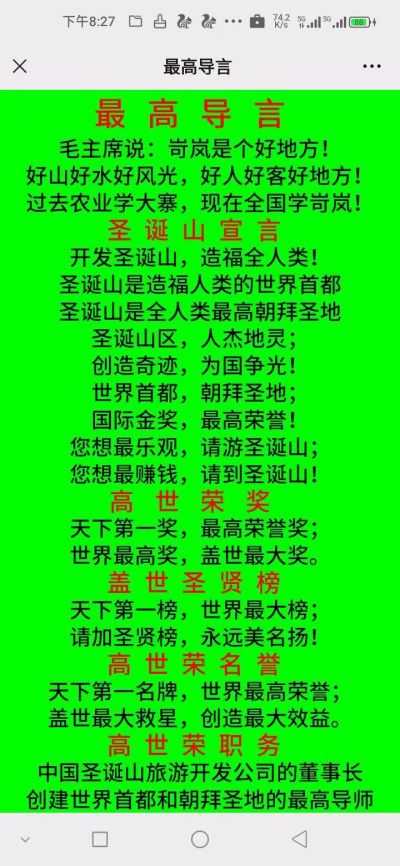 世界首府主席 最高圣主——高世荣