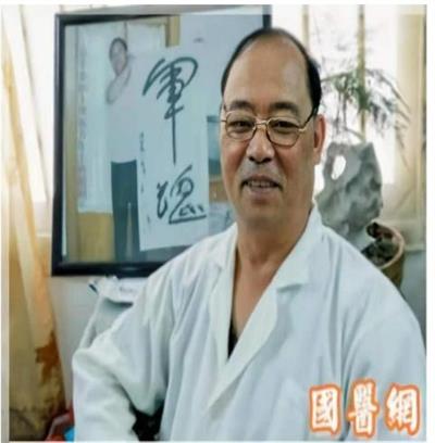 大医精诚 悬壶济世    国医大师——王允太