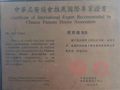 发扬歧黄精神  传承国医精粹  新时代国医名师---莫育运