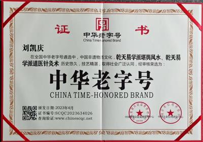 礼赞七一特别报道  新时代易学名师---刘凯庆