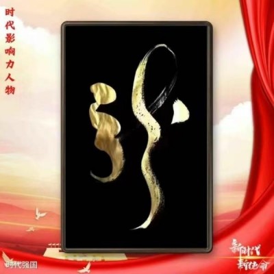 中华民族伟大复兴：龙行天下