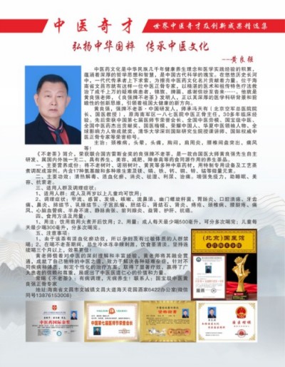 弘扬中华国粹 传承中医文化——黄良强