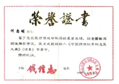 巩固传统优势 勇攀世界医学高峰