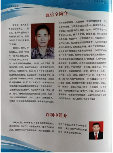 岐黄薪火：蓝信全的中医传承实践与创新研究