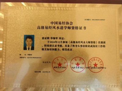 毕海军-易学大师