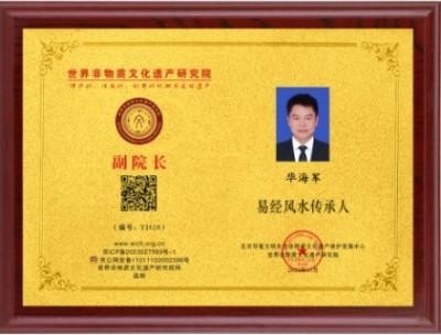 毕海军-易学大师