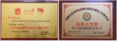 药食同源执灯人，立志倾研康健业  ——记山东省济宁市春秋植物蛋白有限公司总经理靳光祥