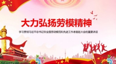 弘扬劳模精神，争做时代先锋  席氏易学文化书写精彩华章