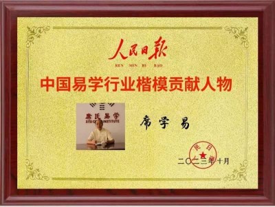 弘扬劳模精神，争做时代先锋  席氏易学文化书写精彩华章