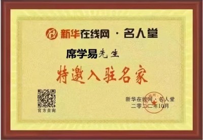 弘扬劳模精神，争做时代先锋  席氏易学文化书写精彩华章