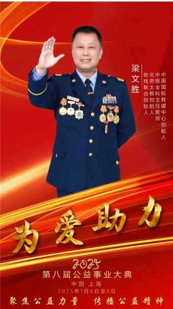 弘扬劳模精神     争当时代先锋 特别报道国际救援的先锋——梁文胜院士