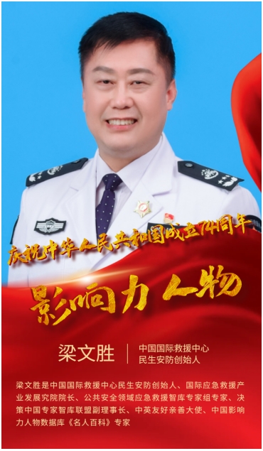 弘扬劳模精神     争当时代先锋 特别报道国际救援的先锋——梁文胜院士