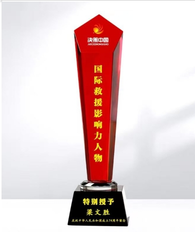 弘扬劳模精神     争当时代先锋 特别报道国际救援的先锋——梁文胜院士