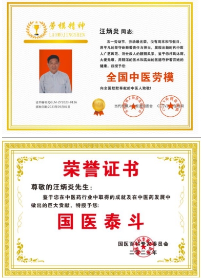 弘扬劳模精神 争当时代先锋 访黄山市徽州毒蛇研究所所长---汪炳炎