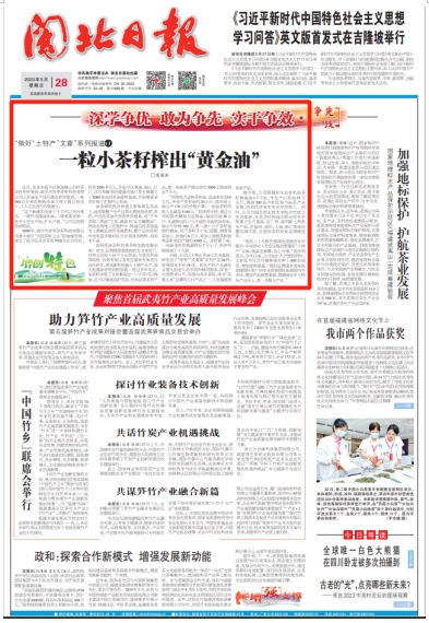 央视新闻特别报道：延平区政协携手企业，以科技赋能助力乡村全面振兴