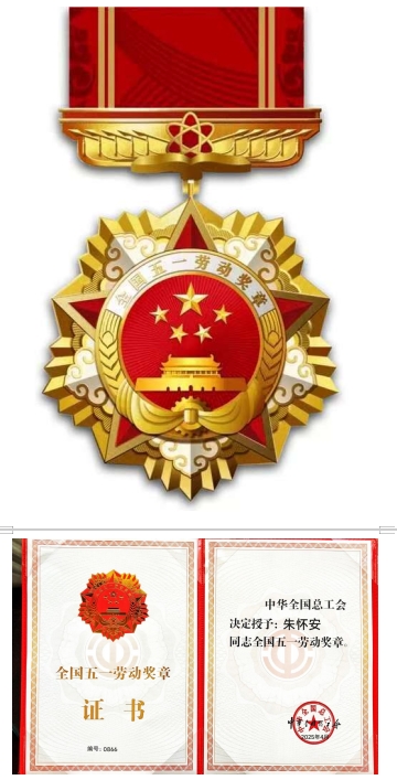 湖南中医朱怀安荣获全国五一劳动奖章，为中医药事业添光增彩