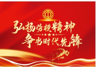 弘扬劳模精神 争当时代先锋 访全国知名中医专家——夏孔彪