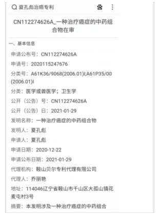 弘扬劳模精神 争当时代先锋 访全国知名中医专家——夏孔彪