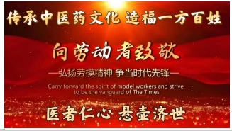 弘扬劳模精神 争当时代先锋 访全国知名中医专家——夏孔彪