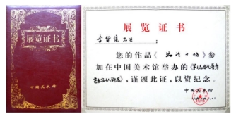 李赞集| 世界艺术终身成就奖 ——国际金牌艺术家