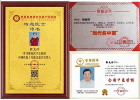 中科院增补院士候选人靳光祥跌宕人生与济宁市民热线