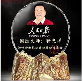 中科院增补院士候选人靳光祥跌宕人生与济宁市民热线