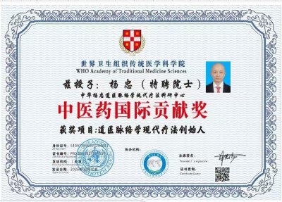 五一佳节，走进中华道医脉络学现代疗法创始人---杨忠的杏林世界