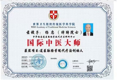 五一佳节，走进中华道医脉络学现代疗法创始人---杨忠的杏林世界