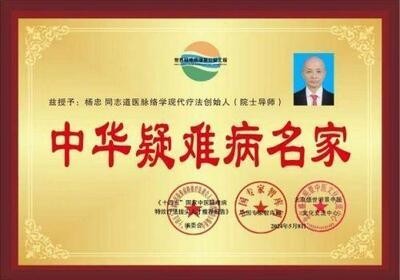 五一佳节，走进中华道医脉络学现代疗法创始人---杨忠的杏林世界