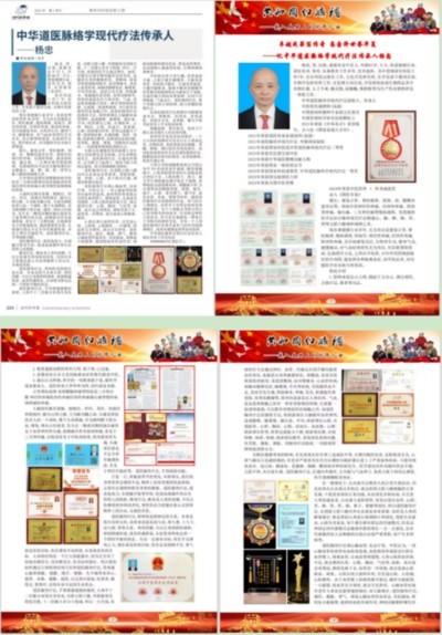 五一佳节，走进中华道医脉络学现代疗法创始人---杨忠的杏林世界