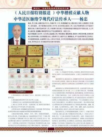 五一佳节，走进中华道医脉络学现代疗法创始人---杨忠的杏林世界