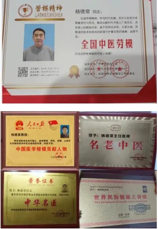 五一劳动节特别报道 全国中医劳模杨德常教授