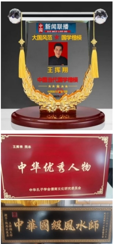 人民日报 特别报道 中国当代国学楷模—王挥翔