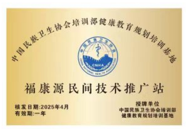 通经排毒显奇效 德技双馨护健康 ——国医文化传承人王保定