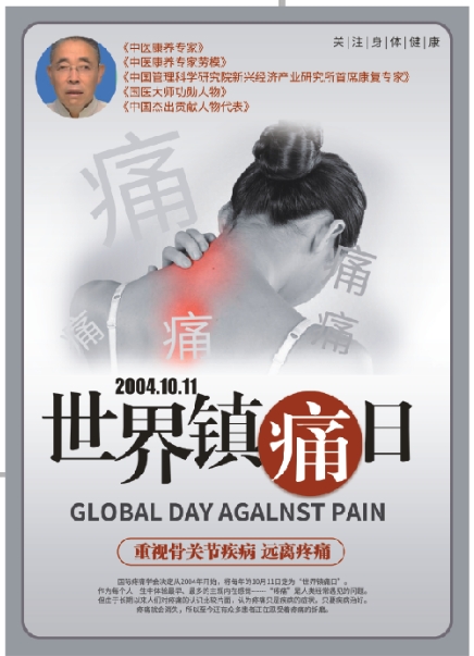 通经排毒显奇效 德技双馨护健康 ——国医文化传承人王保定