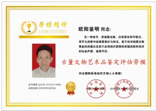 恭贺佛山市申命医药研究有限公司董事长欧阳鉴明喜获殊荣