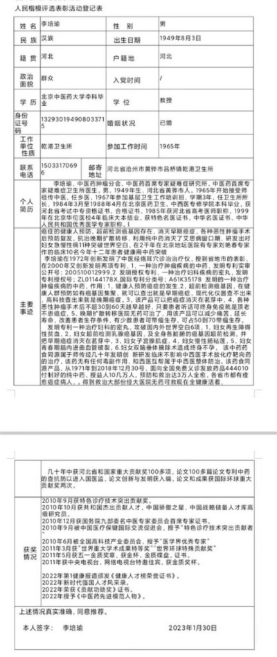 探寻中医魅力:中医之光李培瑜,揭秘与传承创新之路