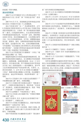 德艺双馨济苍生，杏林典范谱华章——记湖南中医朱怀安