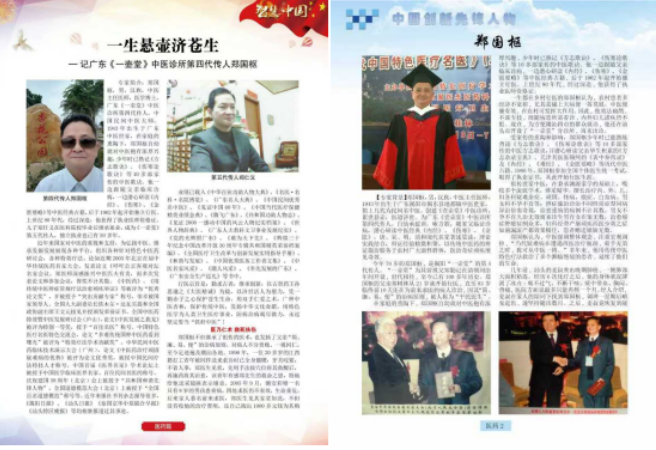 中医世家郑国枢：百年传承，弘扬中医瑰宝