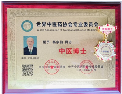 杨宗仙：  中医传承创新领路人，  为民治病写下传奇故事