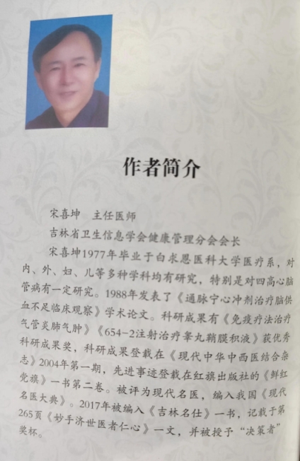 仁心向党 德医双馨护民康 仁医宋喜坤教授的健康守护路