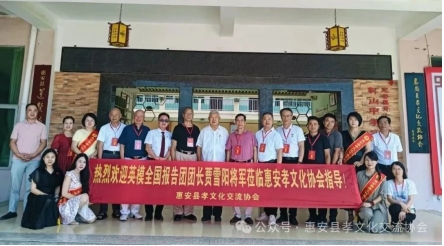 墨铸丹心 孝润家国——贾雪阳将军莅临惠安县孝文化交流协会纪实